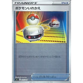 ポケモンいれかえ (ミラー仕様) 377/414 SI グッズ ポケモンカードゲーム ソード&シールド スタートデッキ100